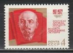 СССР 1972 год, 55 лет ВОСР, 1 марка ( Ленин)
