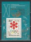СССР 1972 год, Олимпиада в Саппоро, Надпечатка, блок