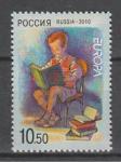Россия 2010 год, Европа, Детская Книга, 1 марка