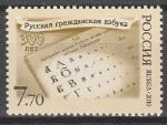 Россия 2010 год, Азбука, 1 марка