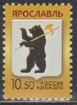 Россия 2010 год, Герб Ярославля, 1 марка