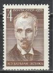 СССР 1973 год, Н. Бауман, 1 марка