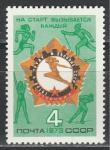 СССР 1973 год, Комплекс ГТО, 1 марка