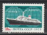 СССР 1973 год, Трансантлантическая Линия, 1 марка.
