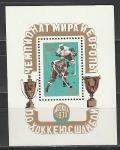 СССР 1973 год, Чемпионат Мира и Европы по Хоккею, блок