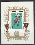 СССР 1973 год, Чемпионат Мира и Европы по Хоккею, Надпечатка, блок
