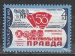 СССР 1975 год, Газета "Комсомольская Правда", 1 марка