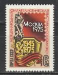 СССР 1975 г, "Соцфилекс-75", 1 марка