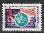 СССР 1974 год, День Космонавтики, 1 марка 