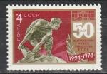 СССР 1974 год, Центральный Музей Революции, 1 марка. 50 лет