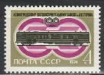 СССР 1974 год, Железнодорожный Вагон, 1 марка