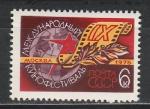 СССР 1975 год , Международный Кинофестиваль, Москва.1 марка