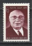 СССР 1975 г, Ж. Дюкло, 1 марка