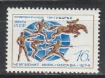 СССР 1974 г, ЧМ по Пятиборью, 1 марка