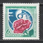 СССР 1975 год , Международный Год Женщины , 1 марка 