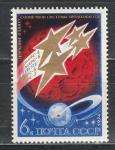 СССР 1974 год, Освоение Космоса, 1 марка. (6к