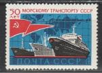 СССР 1974  год, Морской Транспорт, 1 марка