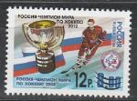 Россия 2012 год, Хоккей Надпечатка, 1 марка