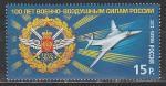 Россия 2012 год, ВВС России, 1 марка