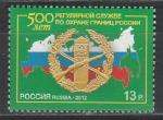 Россия 2012 год, 500 лет Погранслужбе России, 1 марка