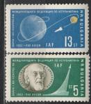 Международный Конгресс по Астронавтике, Болгария 1962 г, 2 марки