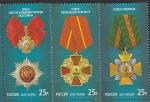 Россия 2013 год, Государственные Награды РФ, 3 марки