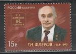 Россия 2013 г, Г. Флеров, 1 марка
