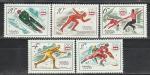 СССР 1976 г, Олимпиада в Инсбруке, серия 5 марок