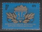 СССР 1976 г, Федерация Борцов Сопротивления, 1 марка