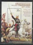 Россия 2013 год, Русско-Турецкая Война, блок, совместный выпуск