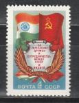 СССР 1976 год, СССР-Индия, Флаги. 1 марка
