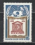 СССР 1976 г, ЮНЕСКО, 1 марка