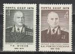 СССР 1976 год, Маршалы СССР,  2 марки