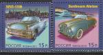Россия 2013 год, Автомобили, 2 марки. Совместный выпуск РФ и Княжества Монако 