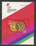 СССР 1976 год, Олимпиада в Монреале, Надпечатка, блок