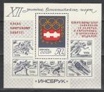СССР 1976 г, Олимпиада в Инсбруке, Надпечатка, блок