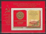 СССР 1977 г, Принятие Новой Конституции, блок
