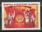 СССР 1977 г, Конституция СССР, 1 марка