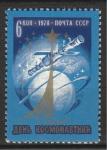 СССР 1978 год, День Космонавтики, 1 марка