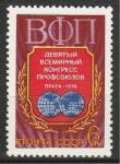 СССР 1978 год, Конгресс Профсоюзов в Праге, 1 марка