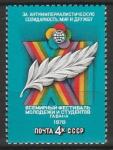 СССР 1978 год, Фестиваль Молодежи в Гаване, 1 марка