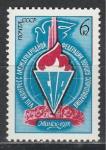 СССР 1978 год, Федерация Борцов Сопротивления, 1 марка