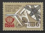 СССР 1978 г, Выставка Почтовых Марокв Праге, 1 марка. Космос