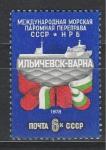 СССР 1978 г, Паром между СССР-НРБ, 1 марка