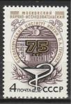 СССР 1978 год, Онкологический Институт им. П. Герцена, 1 марка