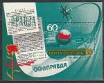 СССР 1978 г, 60 лет Союзпечати, блок. КОсмос