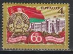 СССР 1979 г, 60 лет Белорусской ССР, 1 марка