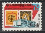 СССР 1979 г, "Филасердика-79", 1 марка