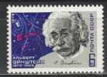 СССР 1979 год, физик-теоретик  Альберт Эйнштейн, 1 марка. 