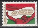 СССР 1979 г, 60 лет ВСР, 1 марка